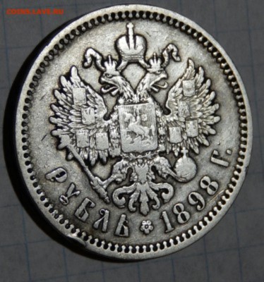 1 рубль 1898 года АГ до 09.11.2015 23.00 - DSCN1666~01-picsay