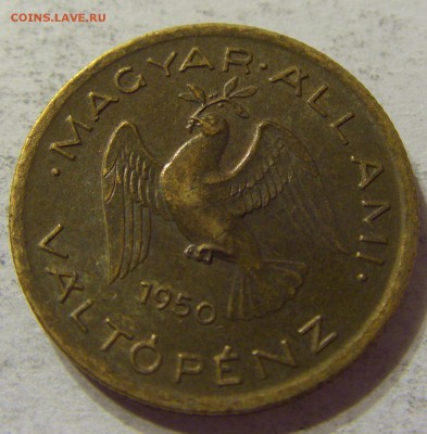 10 филлеров 1950 год Венгрия до 08.11.2015 22:00 МСК - CIMG7510.JPG