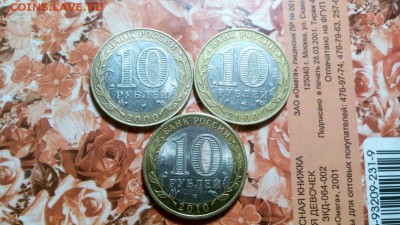 БИМ  10 руб.  Перепись, Политрук. 6.11.2015 до 22.00. по МСК - IMG_20151104_215605