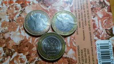 БИМ  10 руб.  Перепись, Политрук. 6.11.2015 до 22.00. по МСК - IMG_20151104_215511