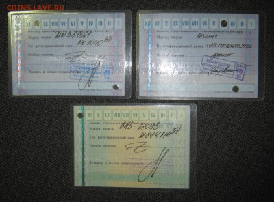 Талоны техосмотра - IMG_1095.JPG