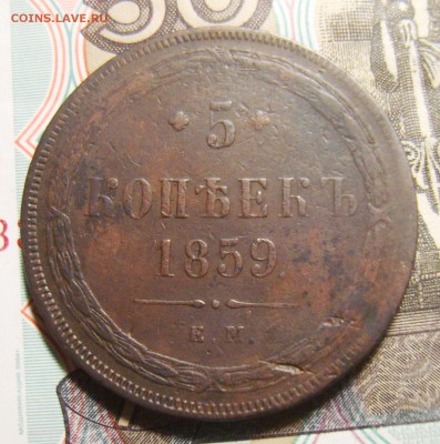 3 и 5 копеек 1858,1859 и 1860гг. Оценка - S8300245_exposure.JPG