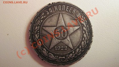 50 коп 1922 ПЛ - Изображение 001
