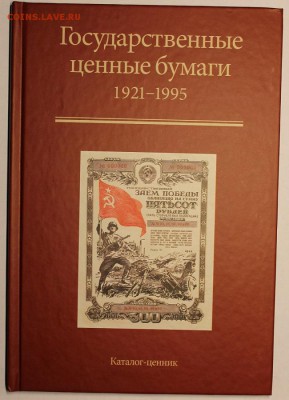 Ценные бумаги (1921-1995). Каталог-ценник. до 10.11 - IMG_2830.JPG