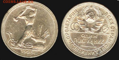 СССР -50 копеек 1925 г.(ПЛ), до 21.00 мск 11.11.2015 - СССР 50 копеек 1925 г.(ПЛ)