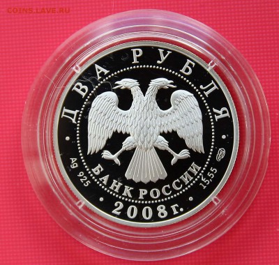 2 рубля 2008 г .Ландау серебро до 09.11.в 22-30 по мск. - ландауаверс