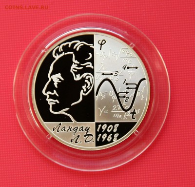2 рубля 2008 г .Ландау серебро до 09.11.в 22-30 по мск. - ландау1