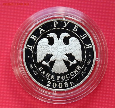 2 рубля 2008 Физик И.М. Франк до 09.11.в 22-30 по мск. - франкаверс