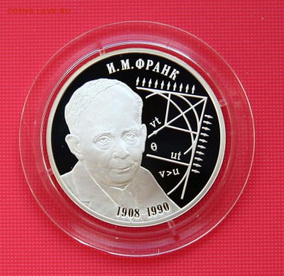 2 рубля 2008 Физик И.М. Франк до 09.11.в 22-30 по мск. - франк