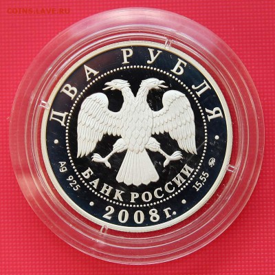 2 руб 2008 Немирович-Данченко серебро до 09.11.в 22-30 - немировичаверс