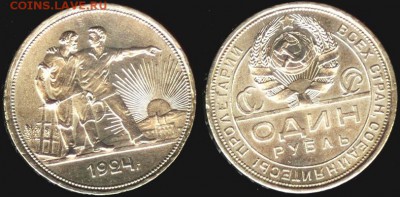 СССР- 1 рубль 1924 года, до 21.00 мск 11.11.2015 - СССР 1 рубль 1924г