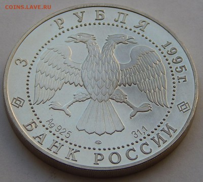 3 рубля 1995 Соболь, до 11.11.15 в 22:00 МСК - 4764
