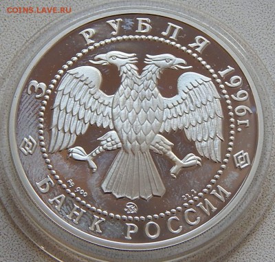 3 рубля 1996 Церковь Ильи Пророка, до 11.11.15 в 22:00 МСК - 5250-1