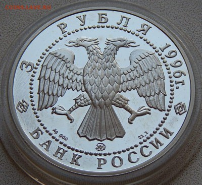 3 рубля 1996 Церковь Ильи Пророка, до 11.11.15 в 22:00 МСК - 5250