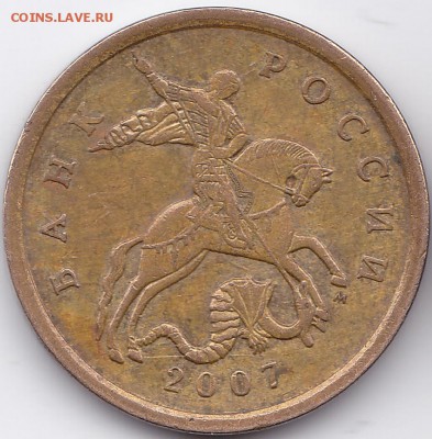 50 копеек 2007 года м шт.4.11А? - 9
