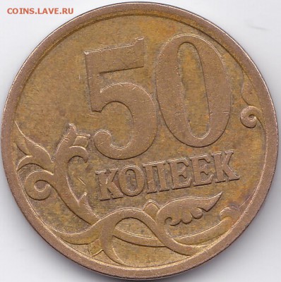 50 копеек 2007 года м шт.4.11А? - 8