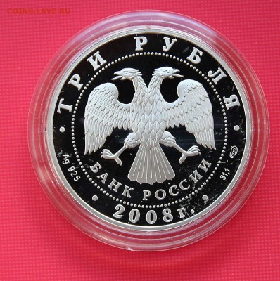 3 Рубля 2008 ЧМ по ходьбе Чебоксары до 09.11.в 22-30 по мск - ходьбааверс