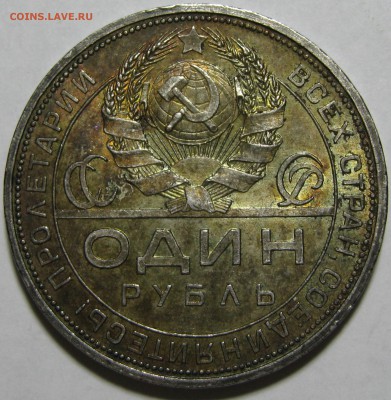 Рубль 1924 г. красивый до 06.11. до 23:00 - IMG_3885.JPG