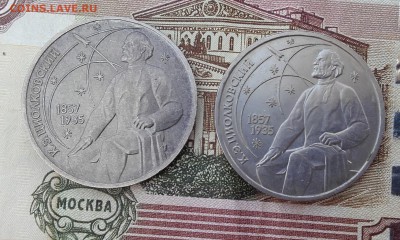 1 рубль Циолковский малый земной шар. - 20140123_094435