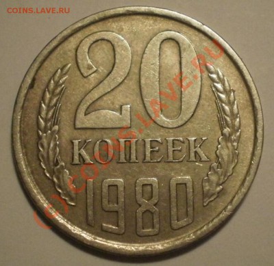 20коп1980 - P8184705.JPG