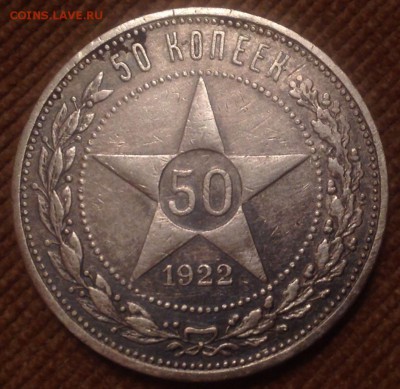 50 копеек 1922 + 50 копеек 1924 (серебро) - 3