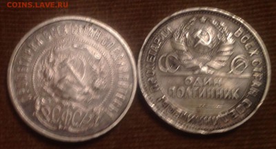 50 копеек 1922 + 50 копеек 1924 (серебро) - 2