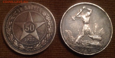 50 копеек 1922 + 50 копеек 1924 (серебро) - 1