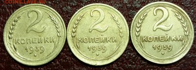 2 копейки 1939 - 20151104_220809