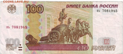 Поиск дат на номерах банкнот - 100 р. .JPG