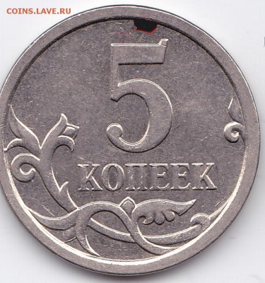 5 копеек 2007 года м 5.11Б Верно? - 12