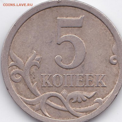5 копеек 2008 года сп 5.21? - 16