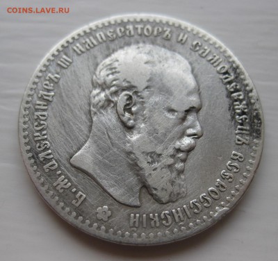 1 рубль 1892 - IMG_1763.JPG