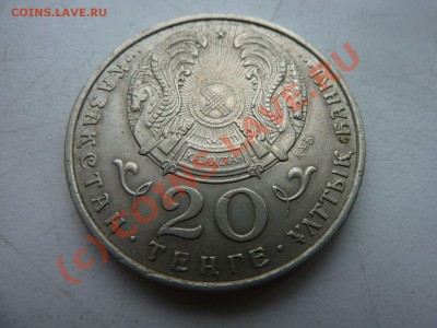 Казахстан 20 тенге 1993 г. до 6.09.10 в 22-00 - MEMO0019