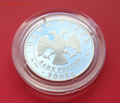 1 рубль. Длинноклювый пыжик 2005 до 10.11 в 22-30 - пыжикаверс1