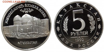 5 р.1992г Мечеть Ясави, пруф, 06.11.15 22-00 - DSC_9887.JPG