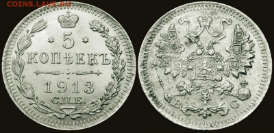 5 КОПЕЕК 1913 ВС Красивый AUNC! - до 10.11 22.30 мск. - 5kop_1913BC-sl