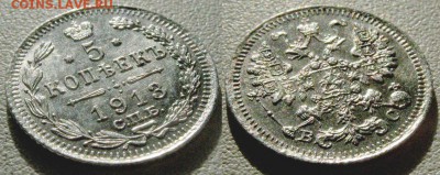 5 КОПЕЕК 1913 ВС Красивый AUNC! - до 10.11 22.30 мск. - 5kop_1913BC-sl1
