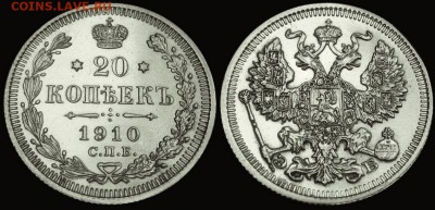20 КОПЕЕК 1910 ЭБ Красивая AUNC! - до 10.11 22.30 с 200 руб! - 20kop_1910EB