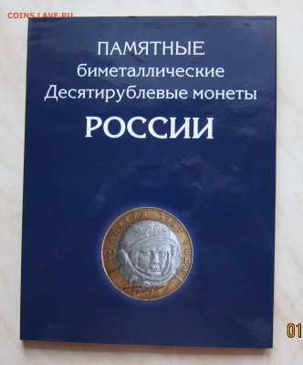 НАБОР10р.БИМ(105шт.,без ЧЯП) в АЛЬБОМЕ.БЛИЦ! 6.11. 22-00 мск - бим_1