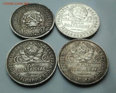 50 копеек 1922-1926(4 шт) до 9.11.15 в 22.30 мск - IMG_20151104_152538