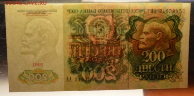 200 рублей 1991 АА aUNC до 5.11 22.00 мск - 3