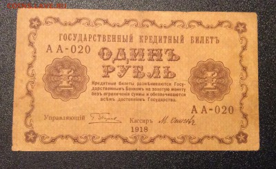 1 рубль 1918 г до 06.11-23:00 мск - image