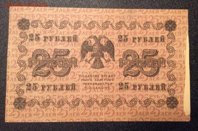 25 рублей 1918 г до 06.11-23:00 мск - image