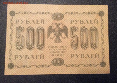 500 рублей 1918 г до 06.11-23:00 мск - image