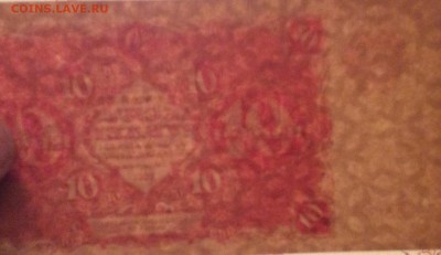 10 рубле 1922 г РСФСР до 06.11-23:00 мск - image