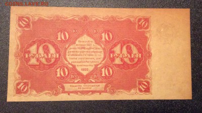 10 рубле 1922 г РСФСР до 06.11-23:00 мск - image