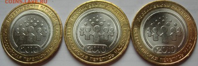 10 руб. 2010 Перепись 3 шт. Штемпельный блеск!!! до 09.11.15 - 2.JPG