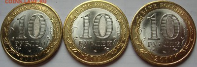 10 руб. 2010 Перепись 3 шт. Штемпельный блеск!!! до 09.11.15 - 4.JPG
