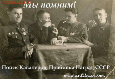 Помогу в пробивке наград СССР. Поиск и архивные исследования - архивные_исследования