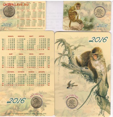 Куплю календарики на 2016г. с жетоном - КАЛЕНДАРЬбиг2016